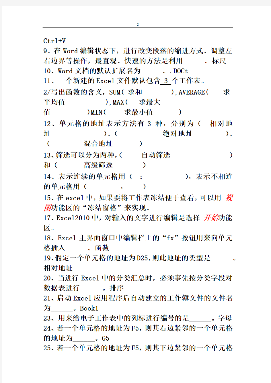 Office2010试卷(含答案)归纳.归纳.docx