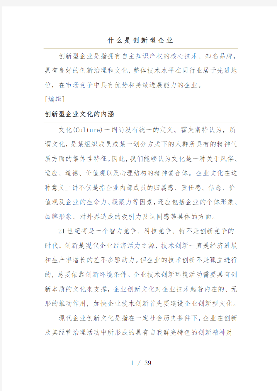 什么才是创新型企业文化