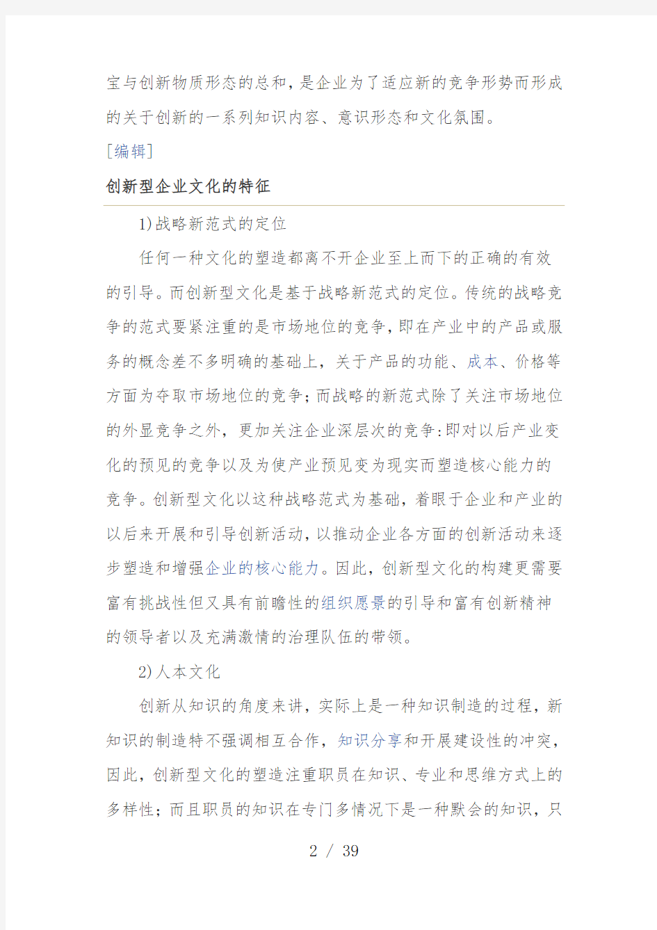 什么才是创新型企业文化