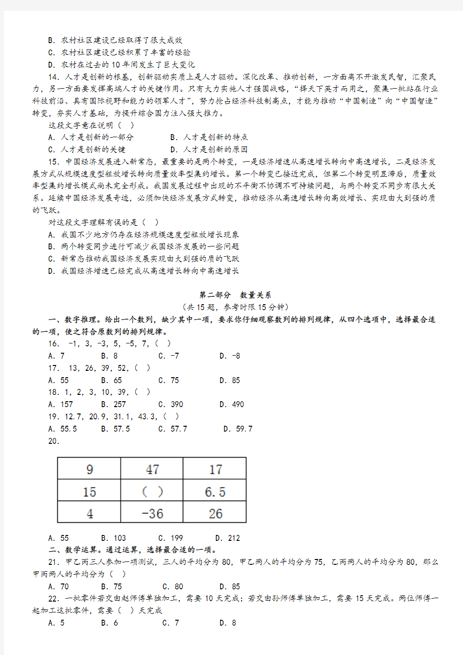 2016广东省录用公务员考试《行政职业能力测验》真题卷(乡镇)