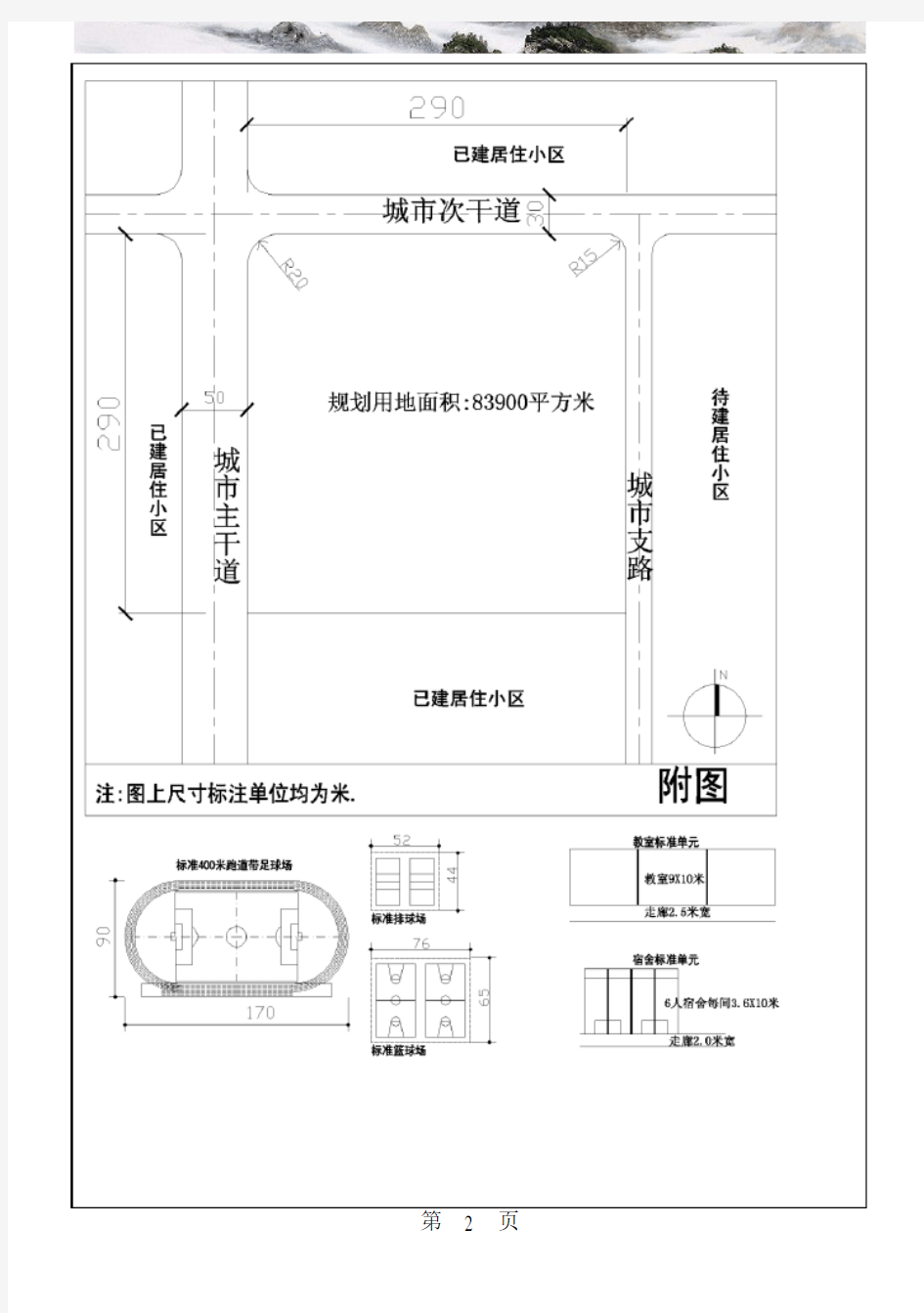 华南理工大学 城市规划设计考研试题