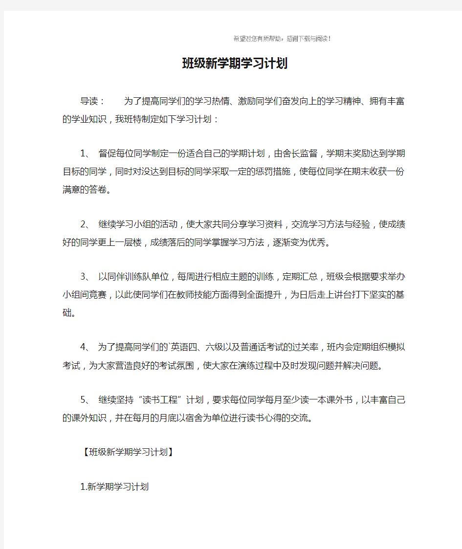 班级新学期学习计划