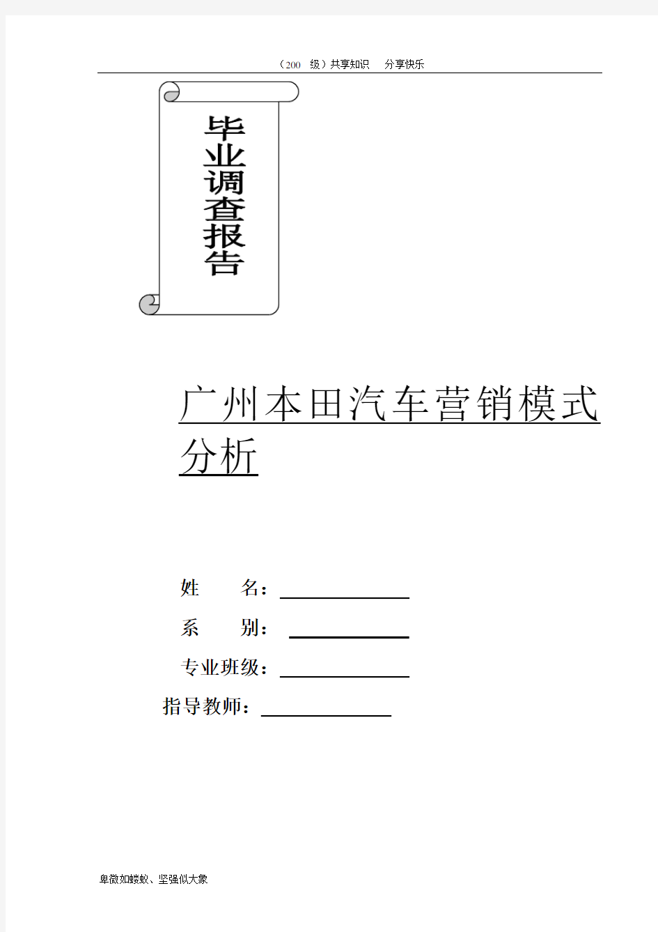 广州本田汽车营销模式分析