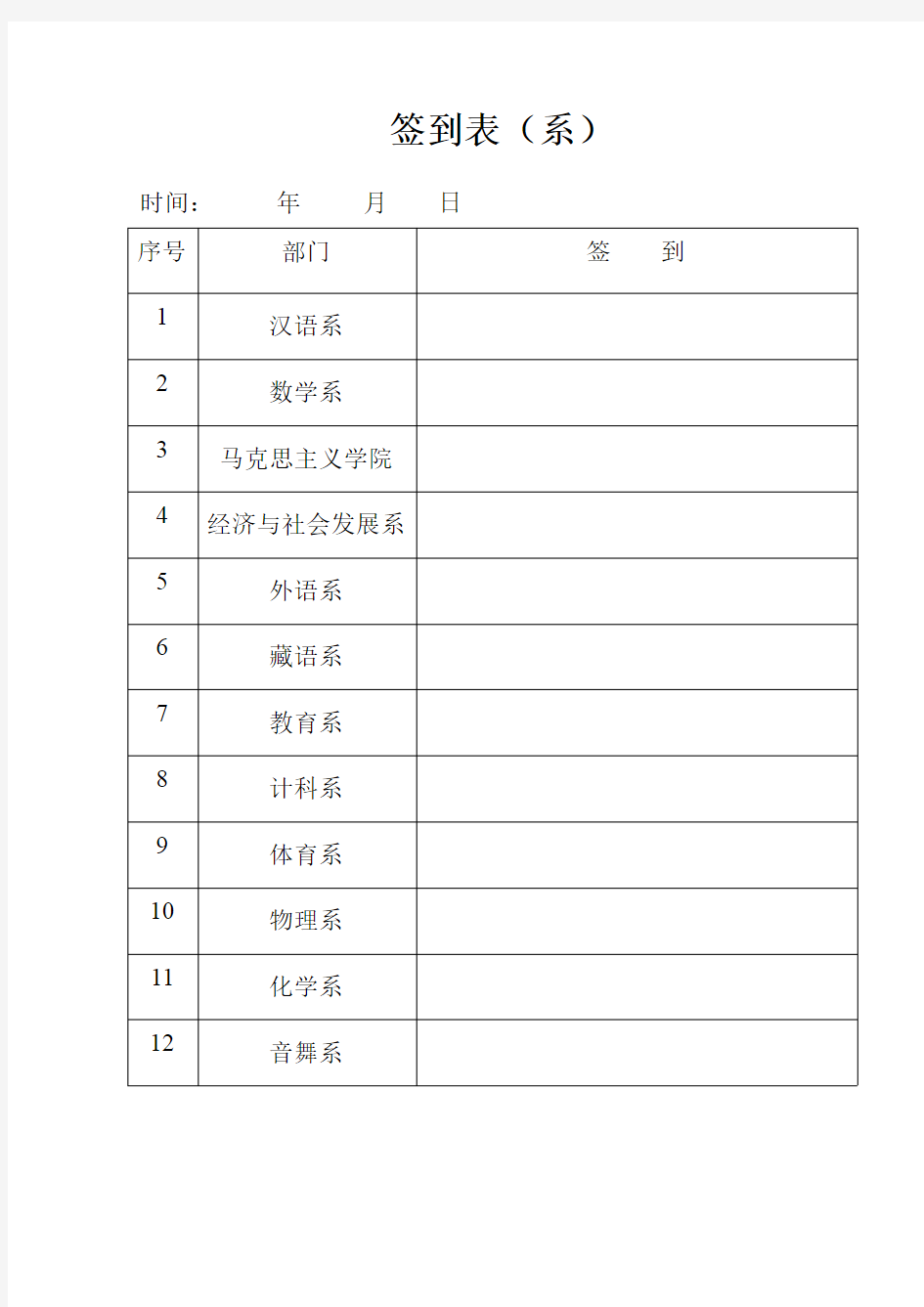 中心组理论学习签到表