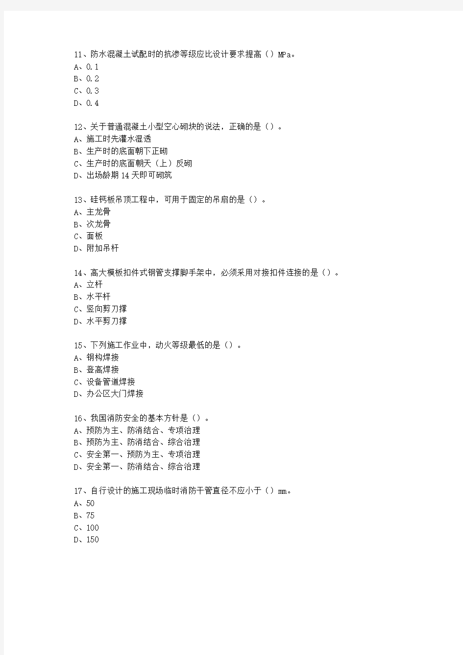 2016年二级建造师建筑工程实务真题及解析