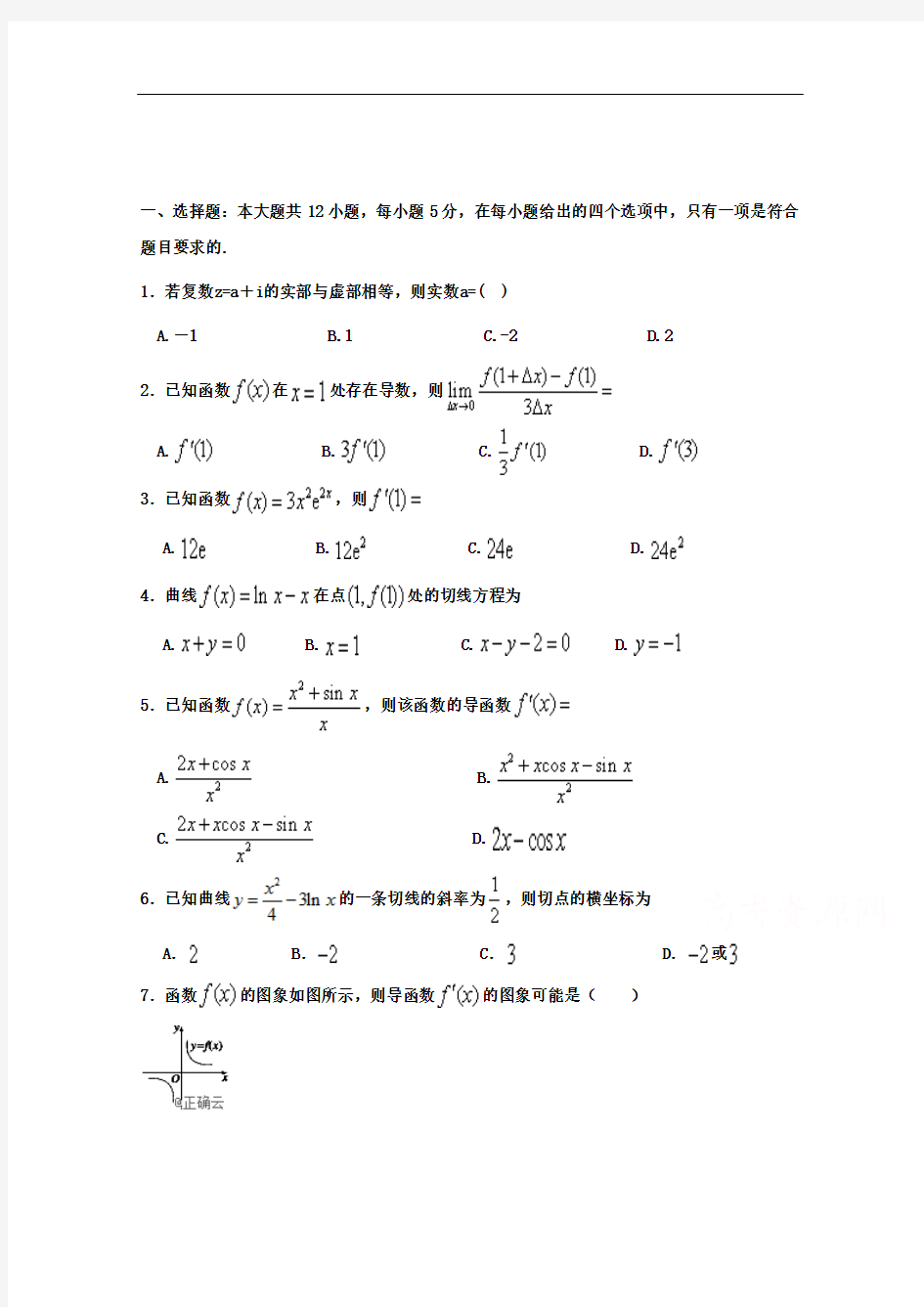 最新高二下学期二月月考数学试卷