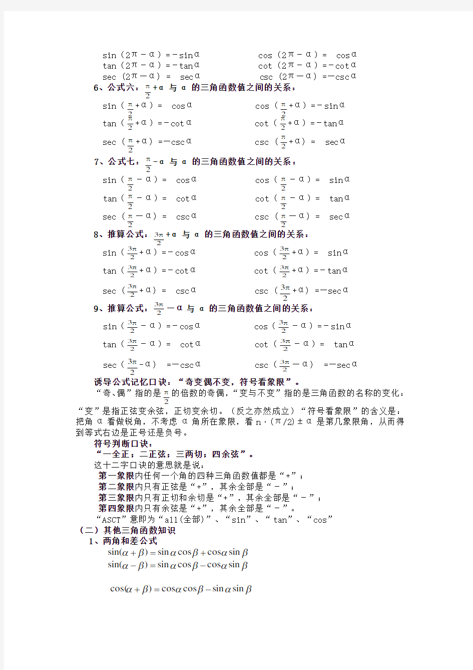 三角函数公式及其记忆方法