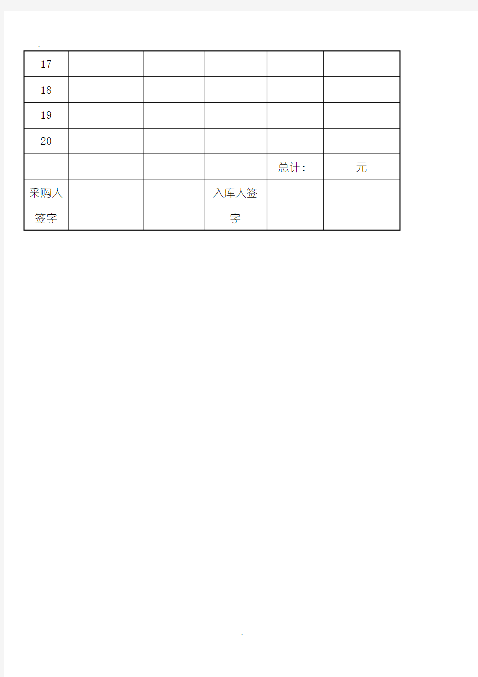 办公用品入库单1