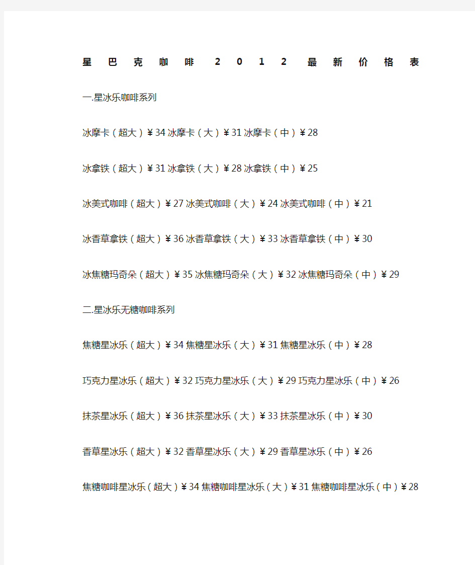 星巴克咖啡最新价格表