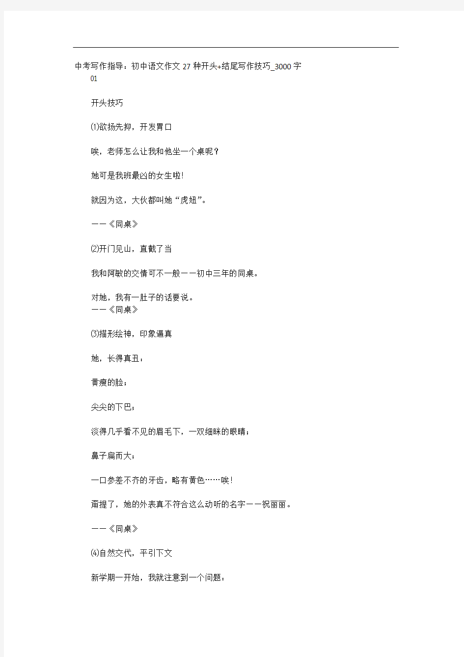 中考写作指导：初中语文作文27种开头+结尾写作技巧