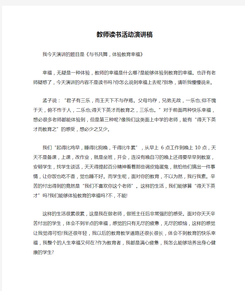 教师读书活动演讲稿