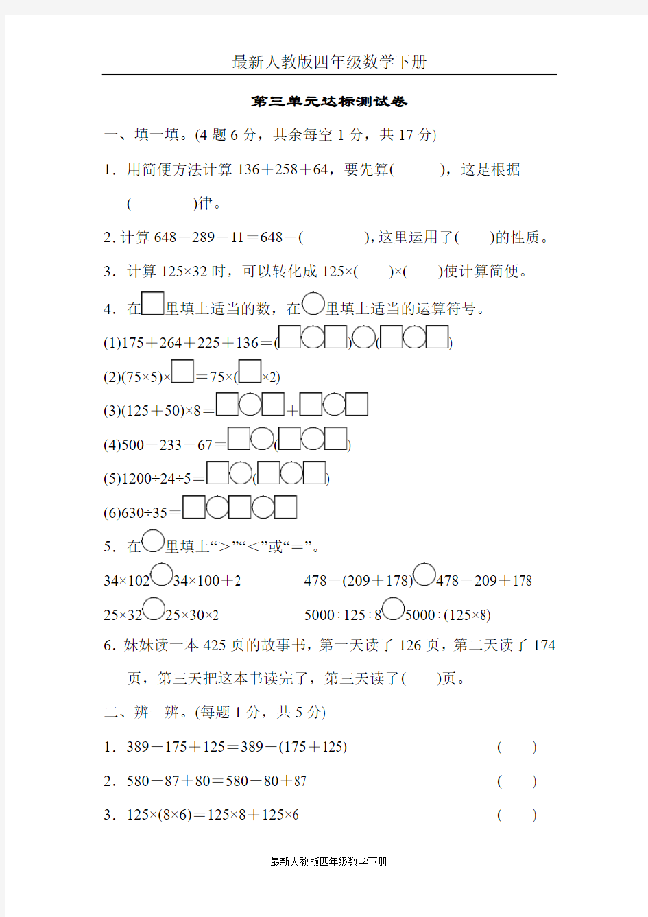 最新人教版四年级数学下册第三单元达标测试卷