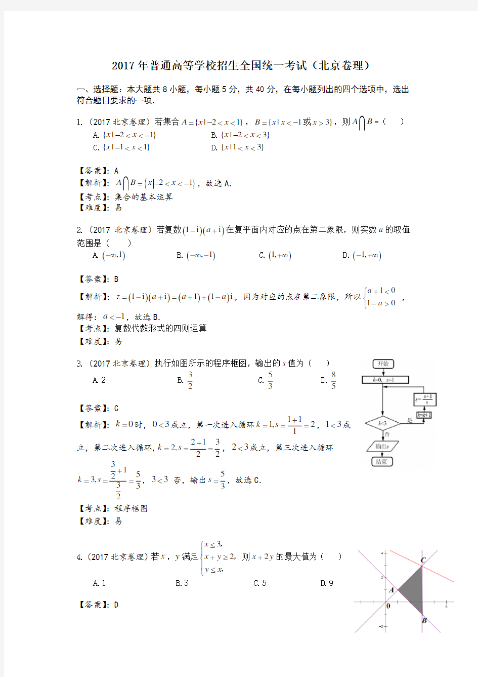 2017年高考北京理科数学试卷