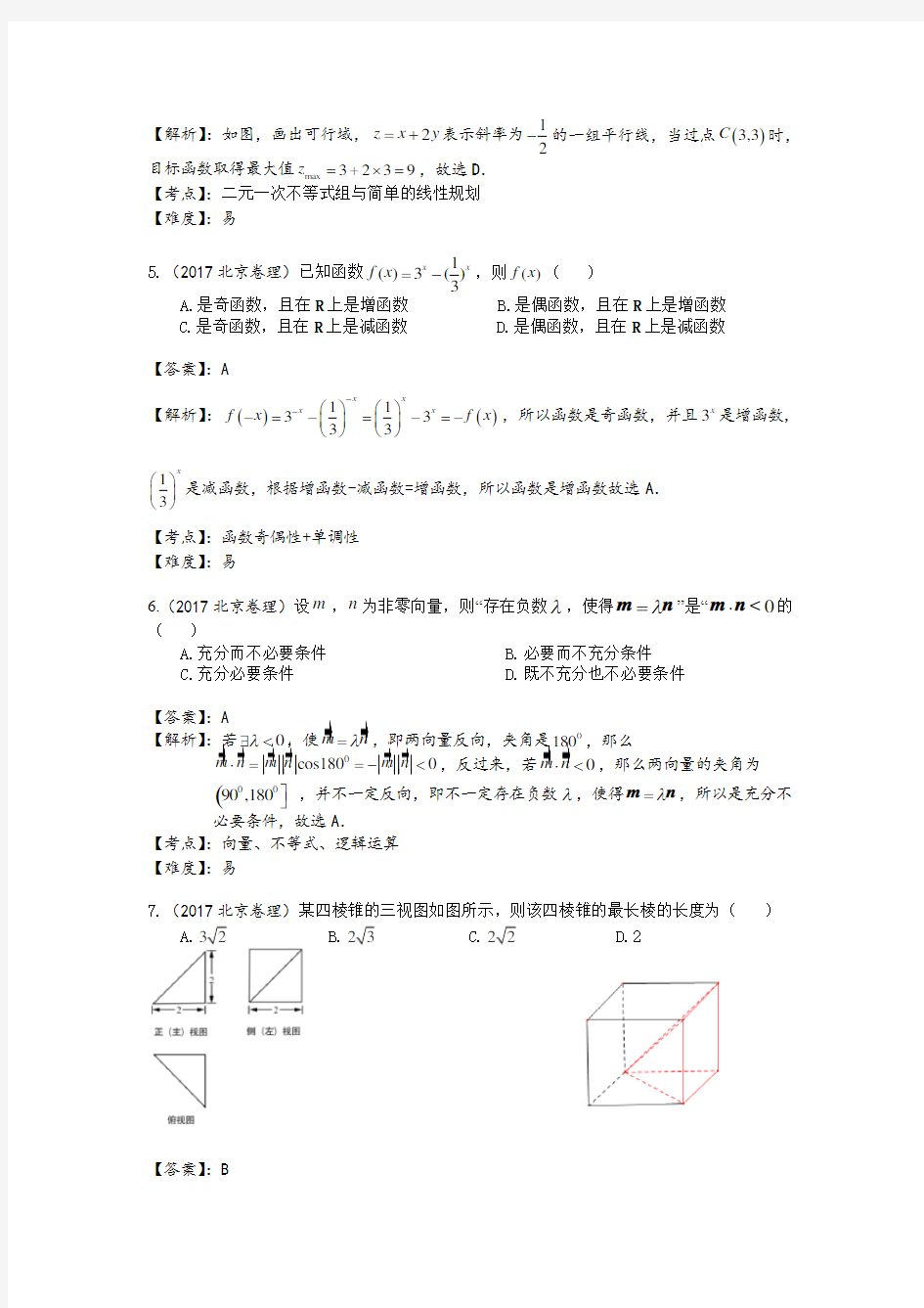 2017年高考北京理科数学试卷