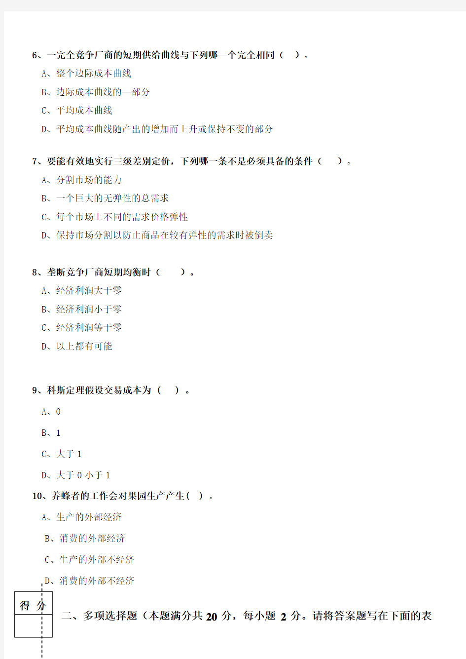 2015年微观经济学试卷A卷南开大学