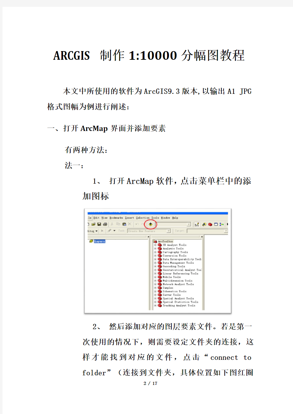 ARCGIS制作1：10000分幅图教程