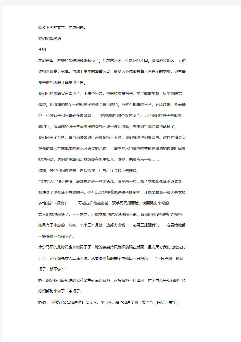 李娟《我们的裁缝店》阅读练习及答案