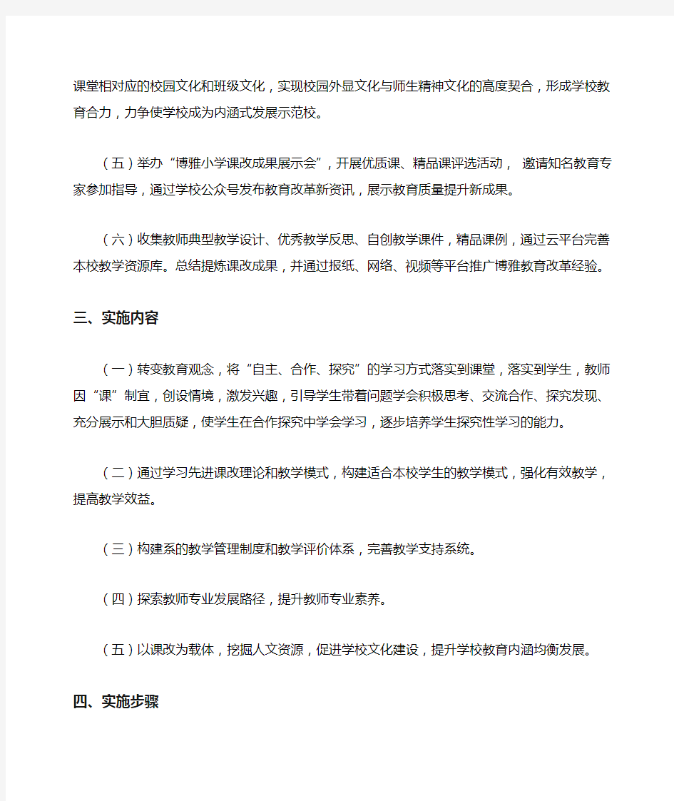 深化课堂教学改革三年行动计划