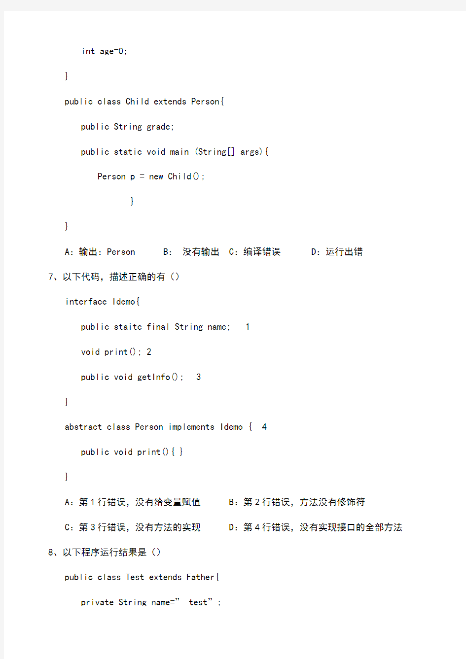 宇信科技-JAVA笔试题