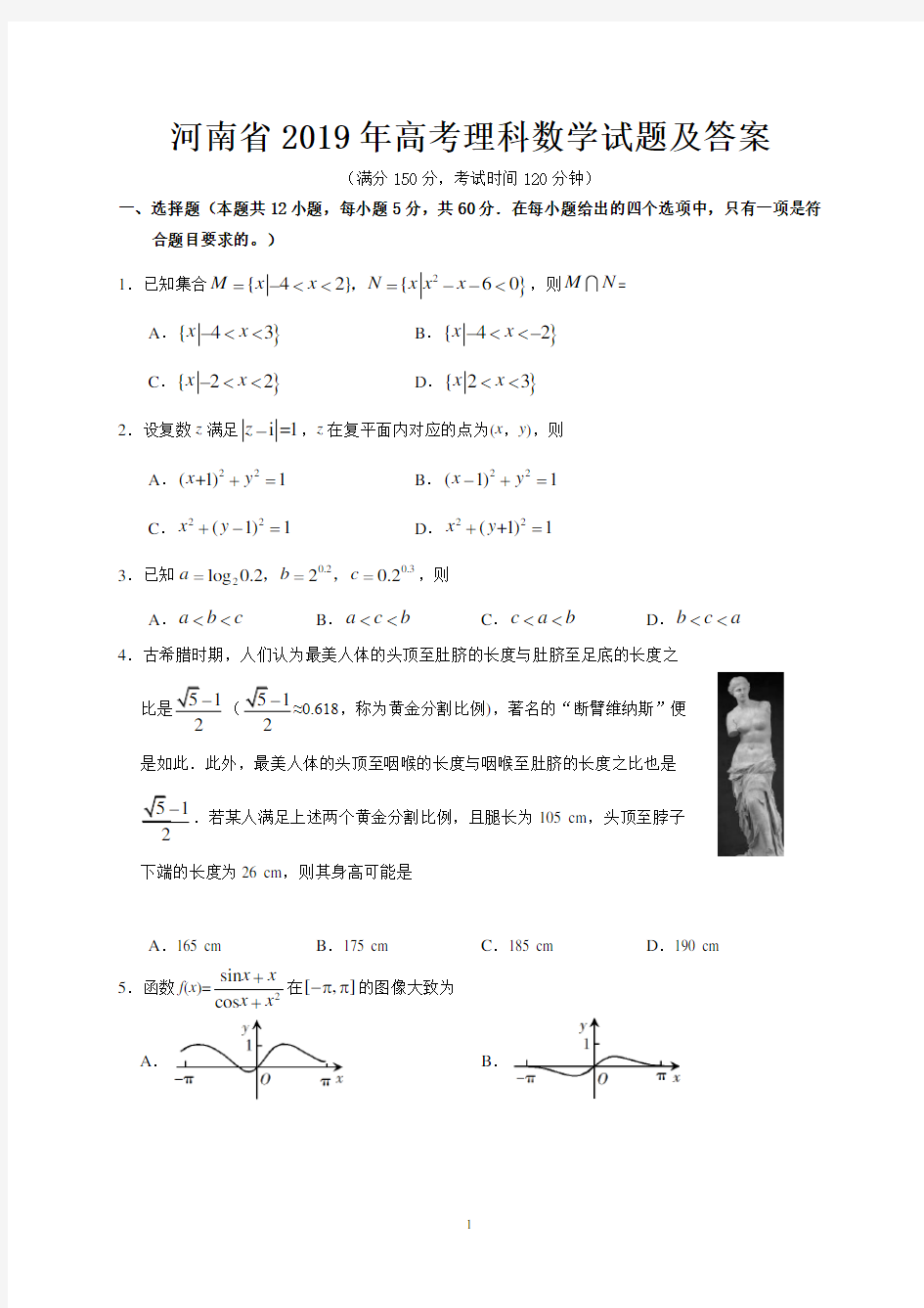 河南省2019年高考理科数学试题及答案
