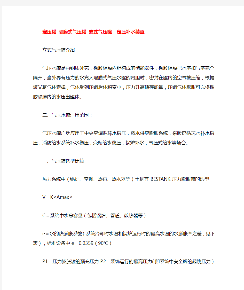 定压罐隔膜式气压罐囊式气压罐定压补水装置