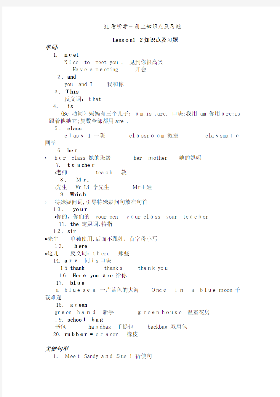 3L看听学一册上知识点及习题