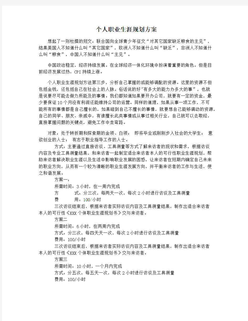 个人职业生涯规划方案