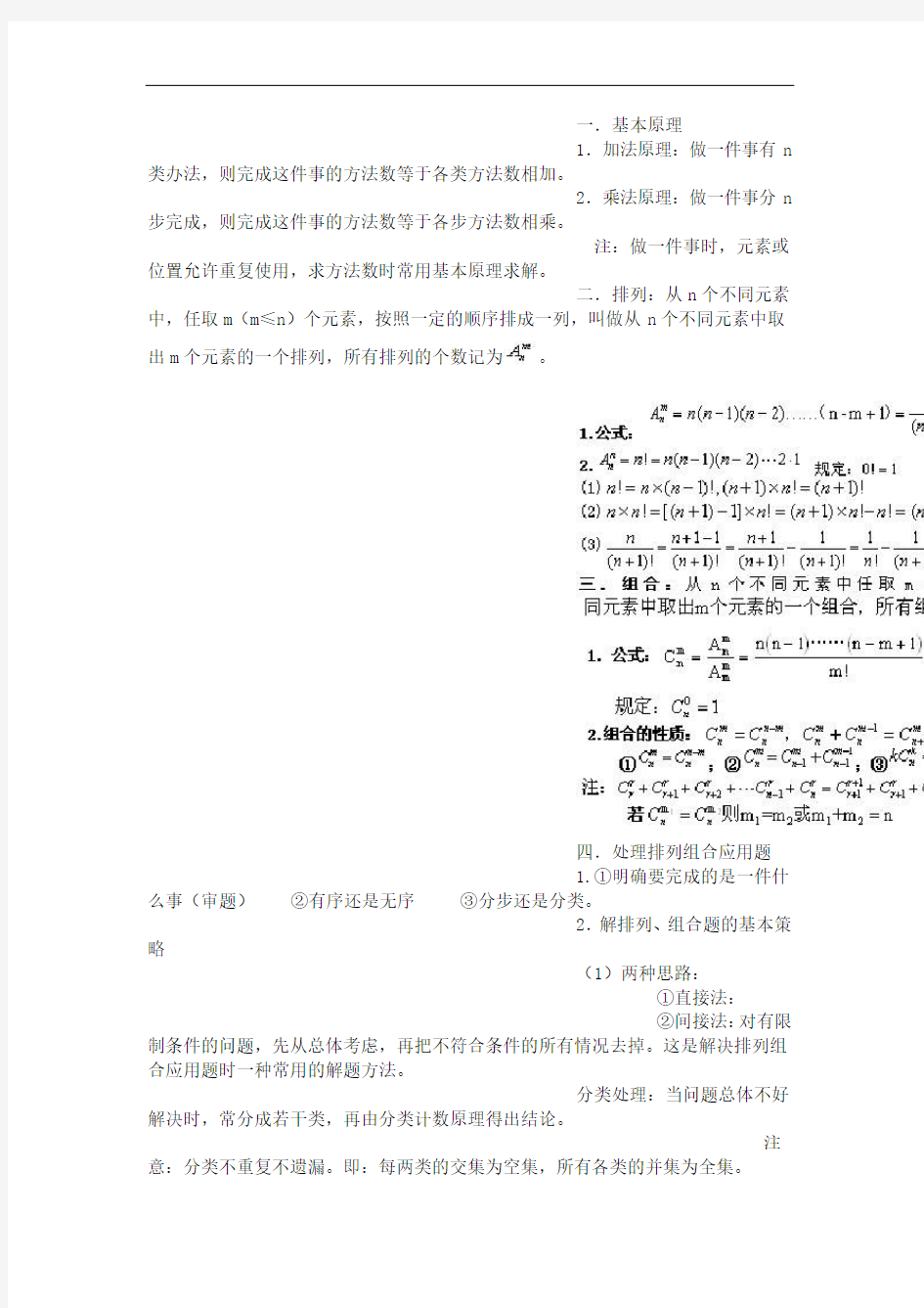 高中数学选修2-3基础知识归纳(排列组合、概率问题)