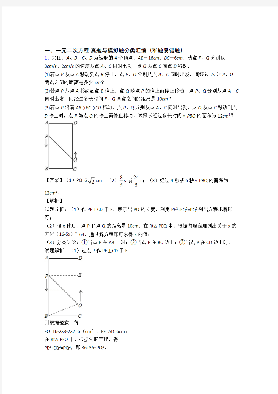 中考数学易错题专题训练-一元二次方程练习题含详细答案