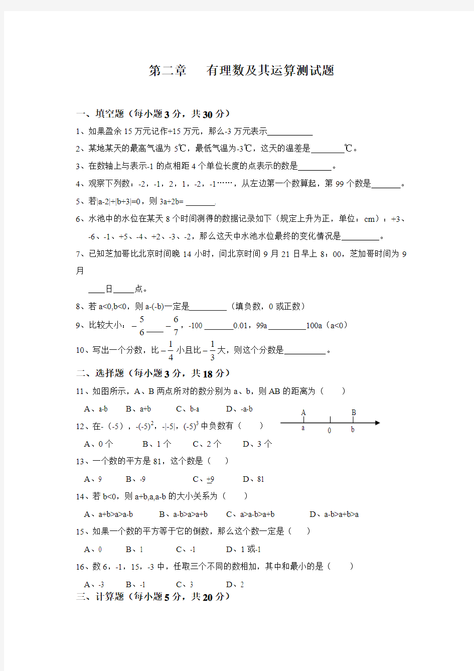 数学浙教版七年级上册第二章有理数的运算单元测试(附答案)
