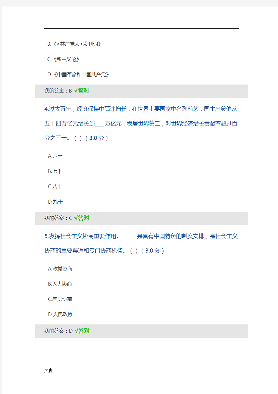 2018年专业技术人员继续教育网上考试试题(满分)