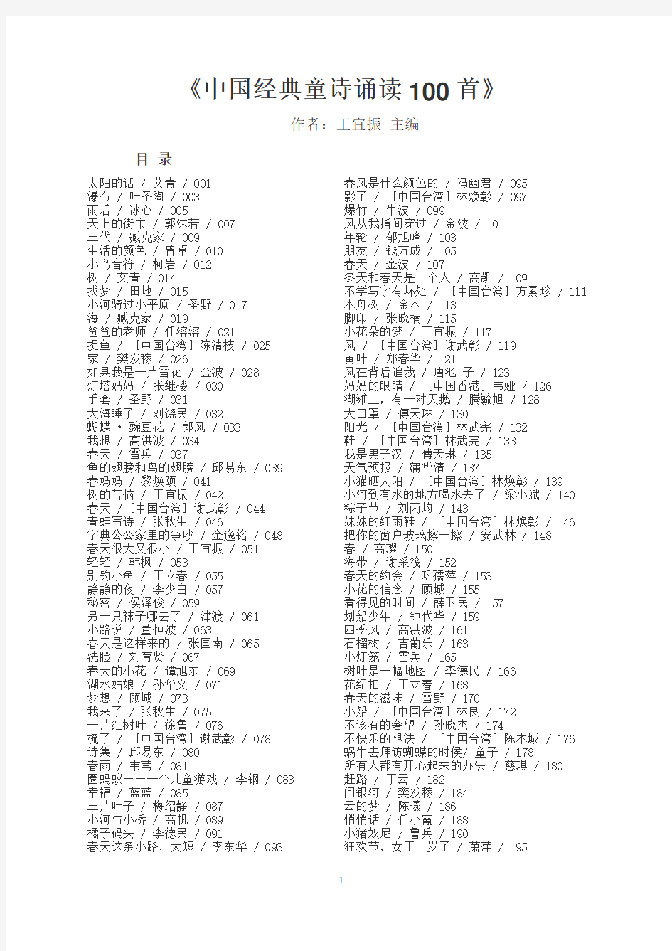 《中国经典童诗诵读100首》 (部分)--Word下载版