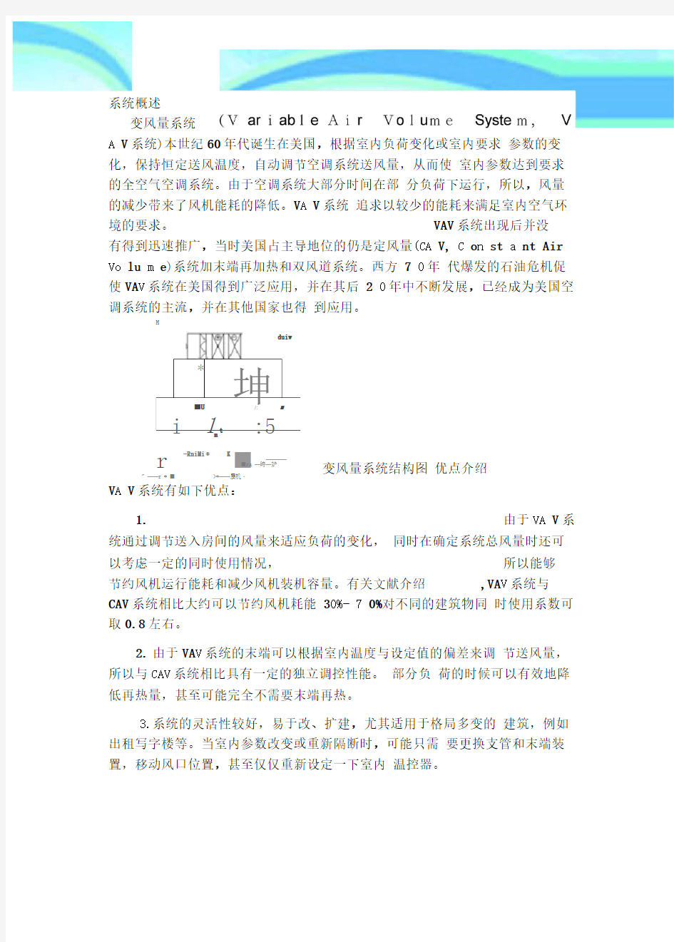 变风量VAV空调系统