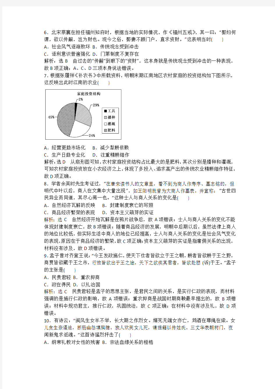 2019年高考历史考点必修中国古代史专练四