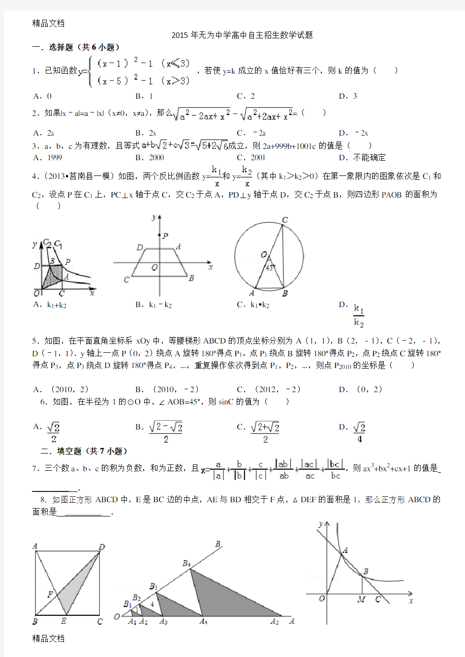 最新高中自主招生数学试题(另附详细答案)