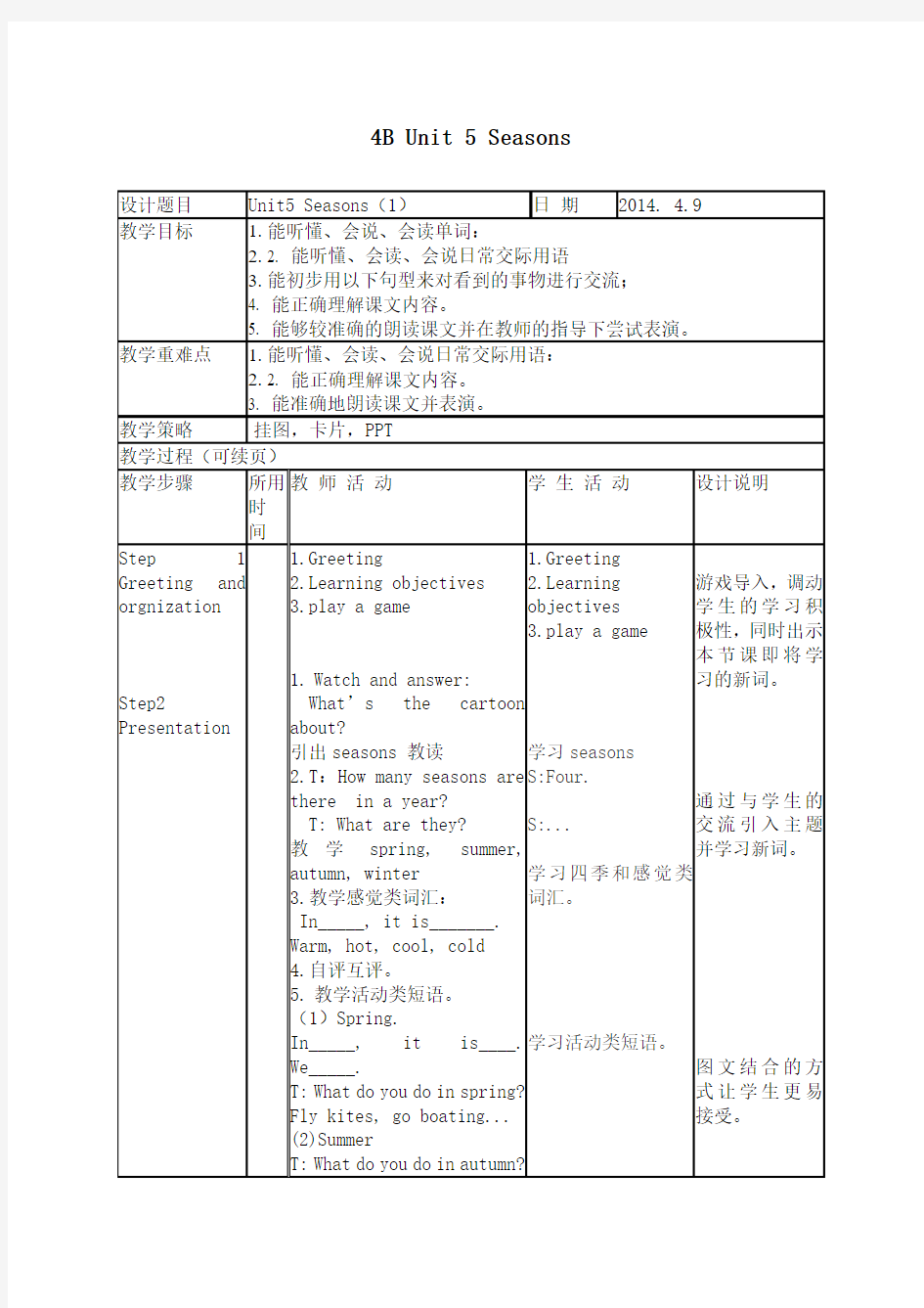 苏教版牛津译林版小学英语四年级4B Unit 5 seasons(1)教案和反思获奖教案