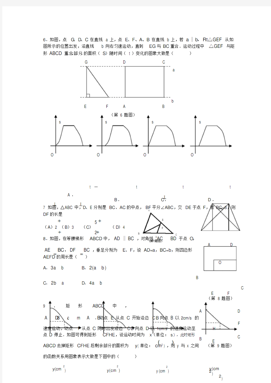 河南中考数学选择填空压轴题训练一