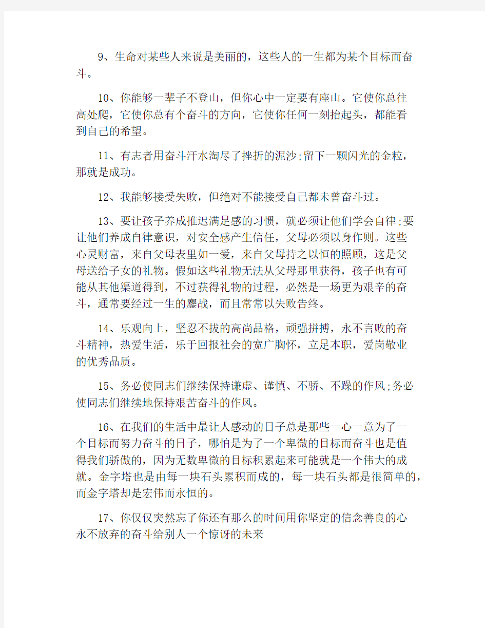 奋斗的青春最美丽励志名言