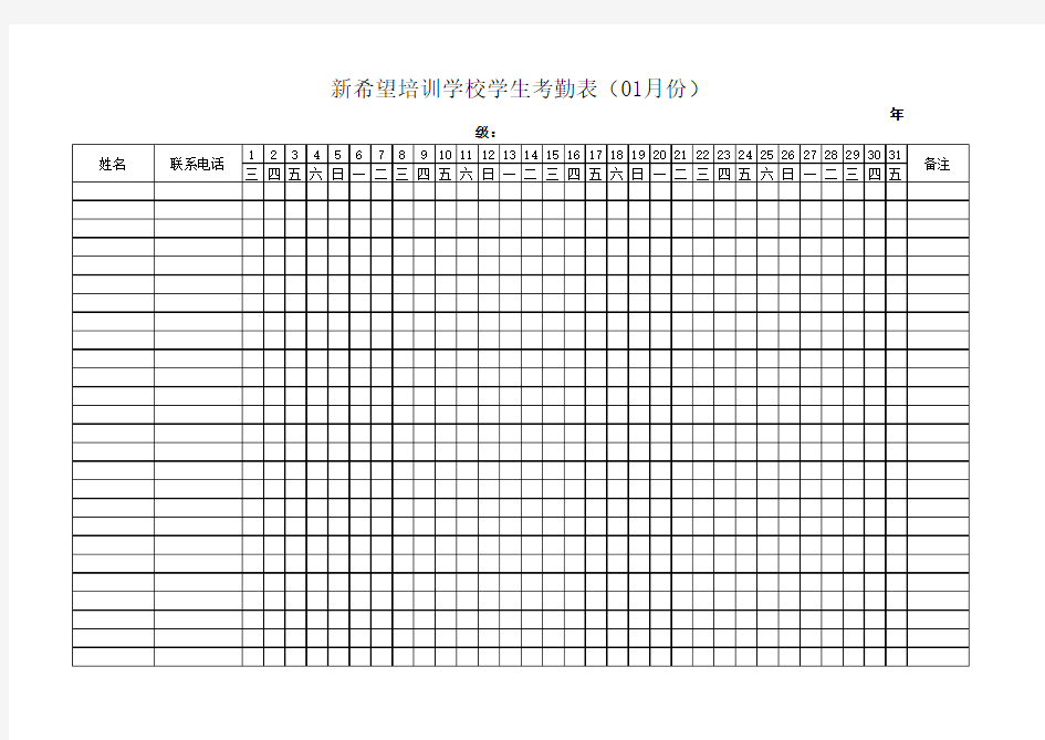 学生考勤表