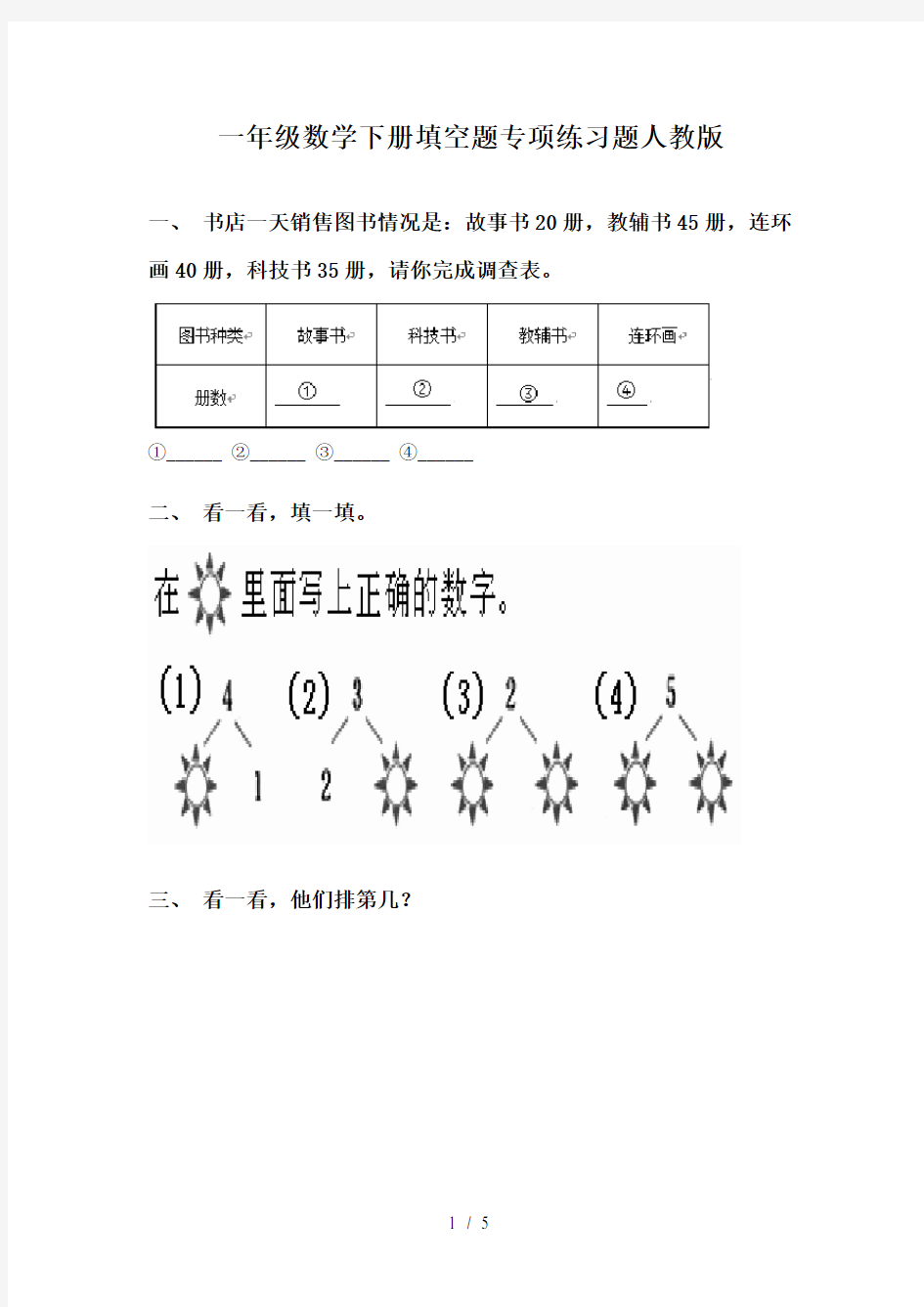 一年级数学下册填空题专项练习题人教版