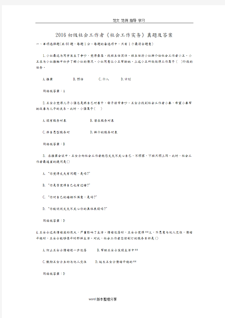 2017年初级社会工作者《社会工作实务》真题及答案解析