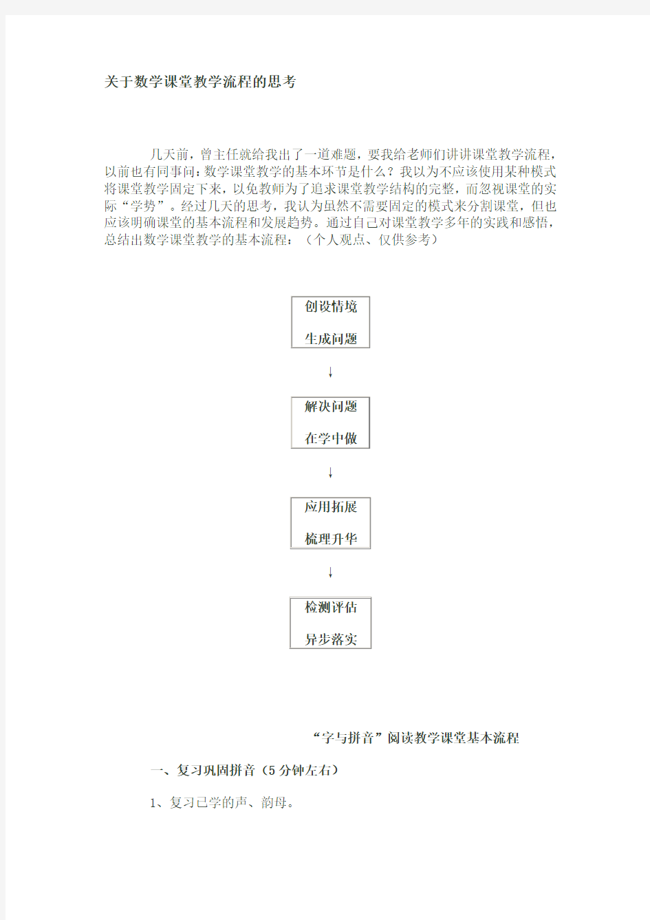 数学课教学流程