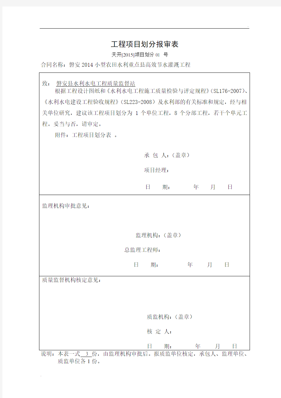 工程项目划分报审表 (3)