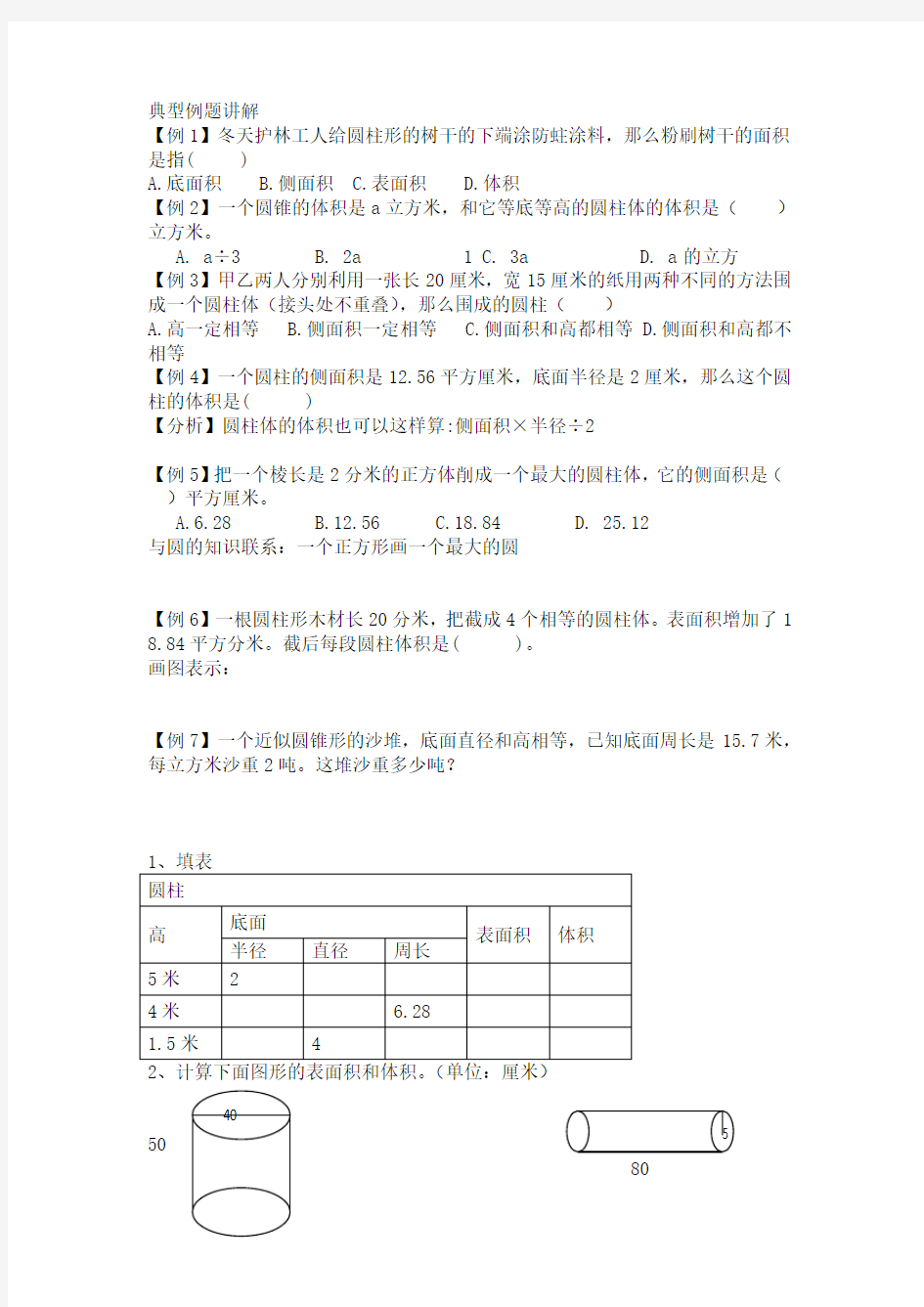 (完整)六年级下册圆柱的表面积和体积练习题