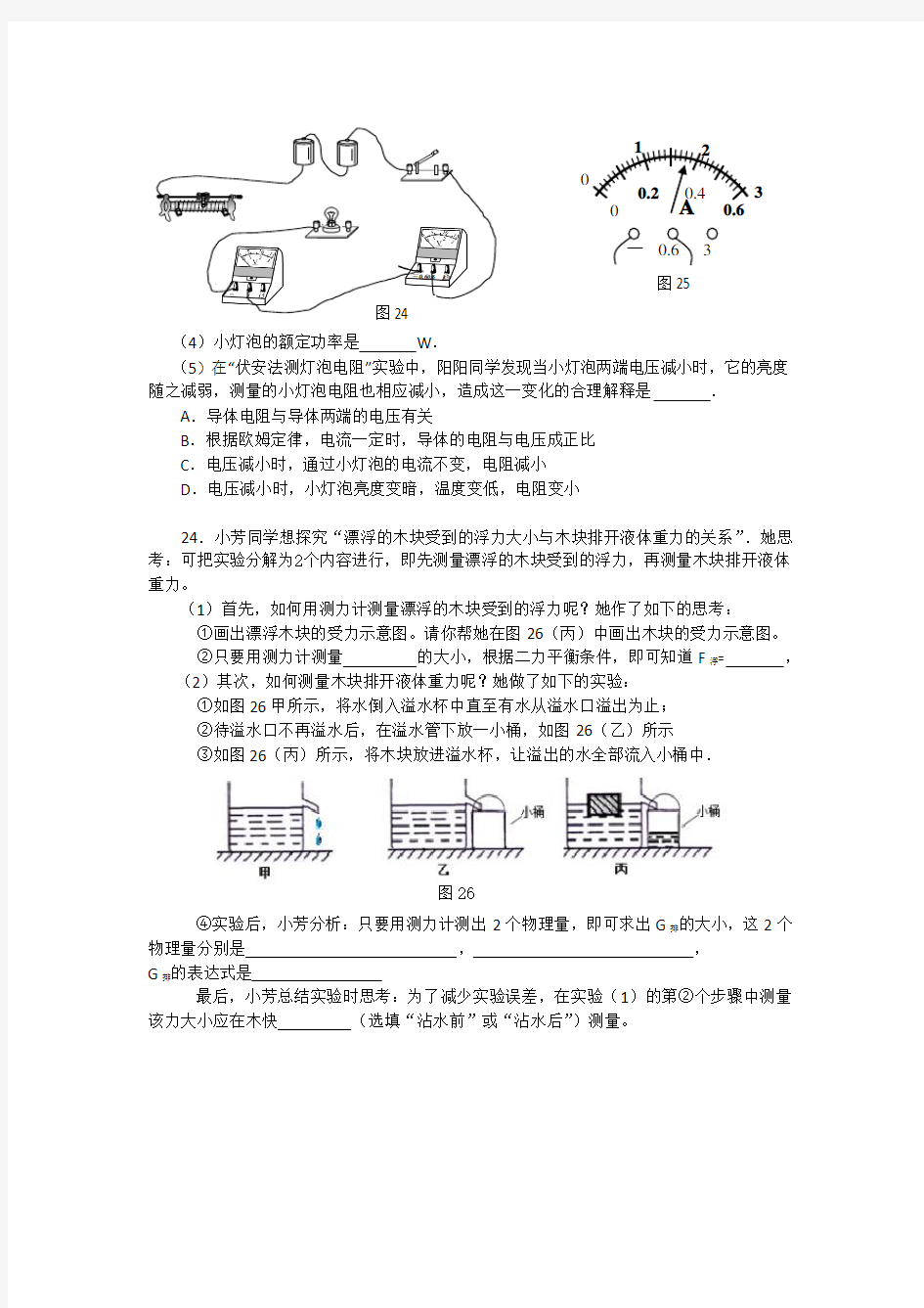 广州中考物理实验专题