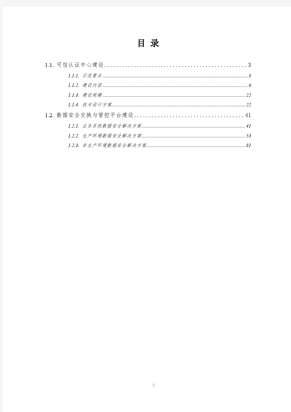 信息安全认证与数据安全管控平台技术方案