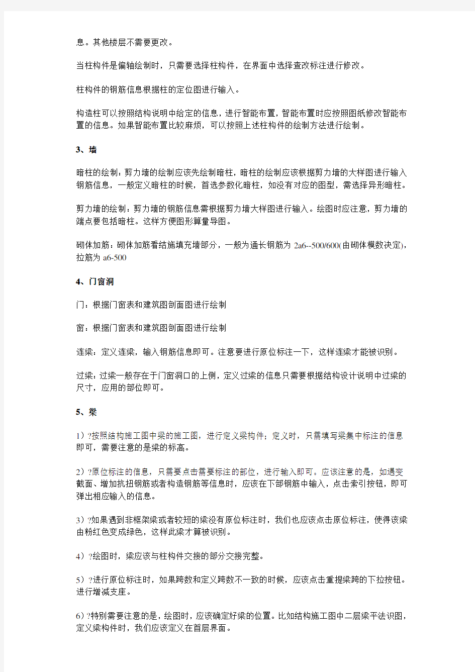 广联达钢筋算量软件操作经验技巧总结