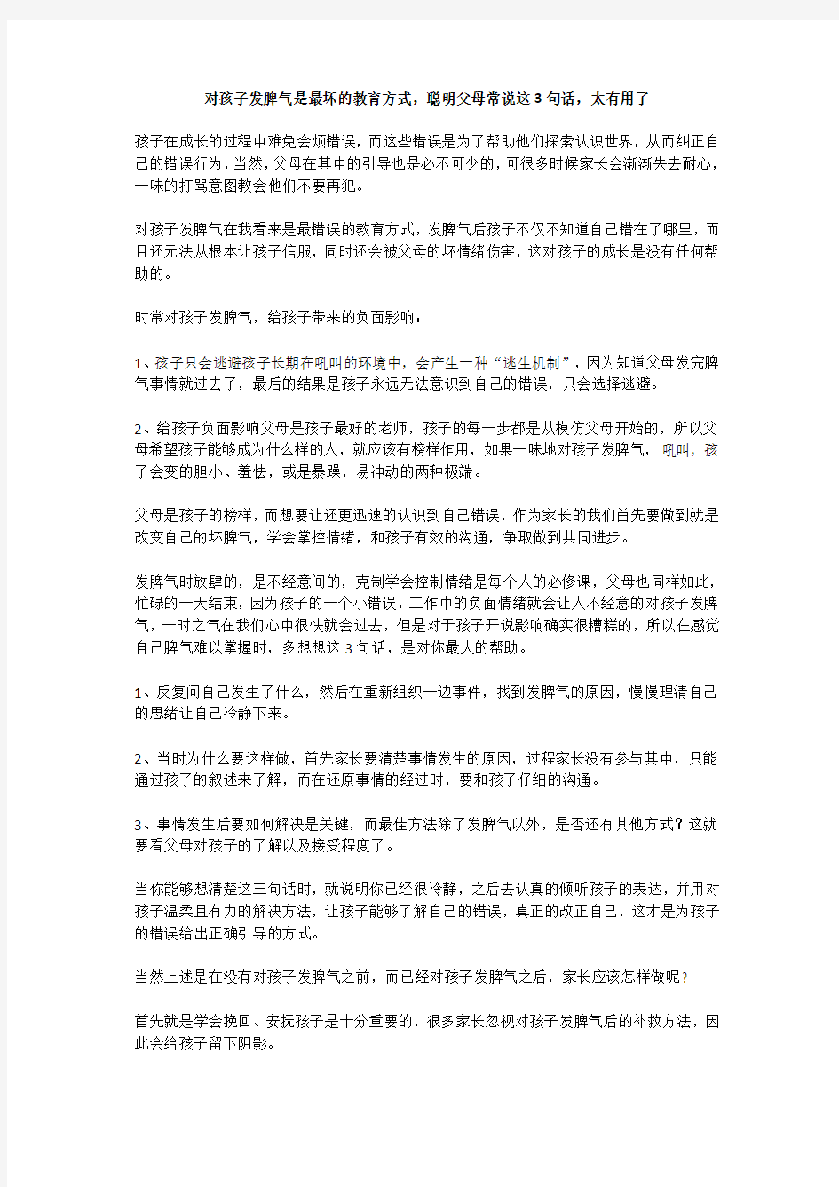 对孩子发脾气是最坏的教育方式,聪明父母常说这3句话,太有用了