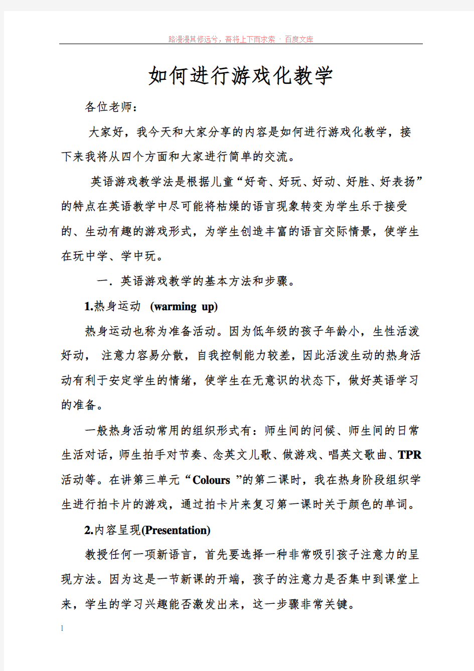 如何进行游戏化的教学