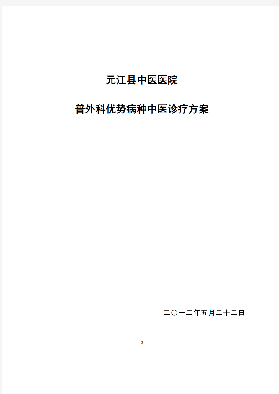 优势病种诊疗方案、优化、总结